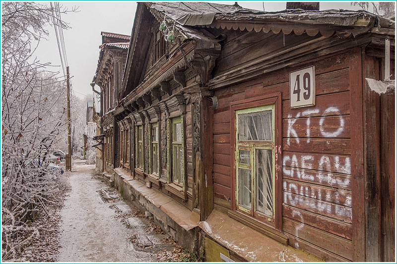 Старые деревянные дома на улице Славянской. Нижний Новгород