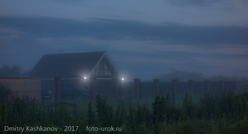 Выйти за околицу деревни ночью и прогуляться по туману