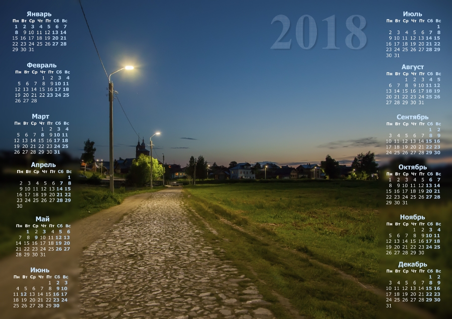 Календарь на 2018 год. Ночная дорога. Суздаль
