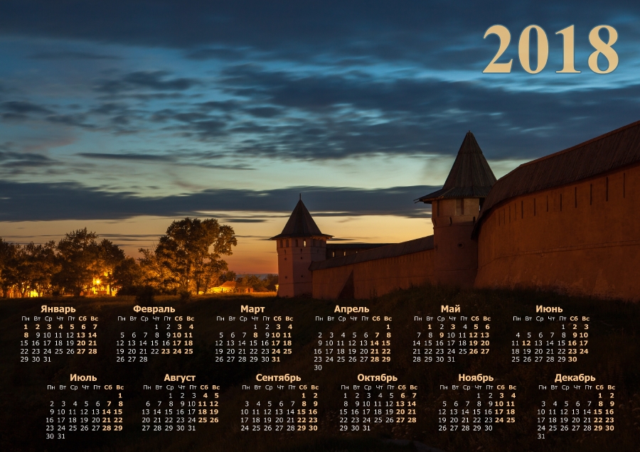 Календарь на 2018 год. Суздальский кремль. Ночь