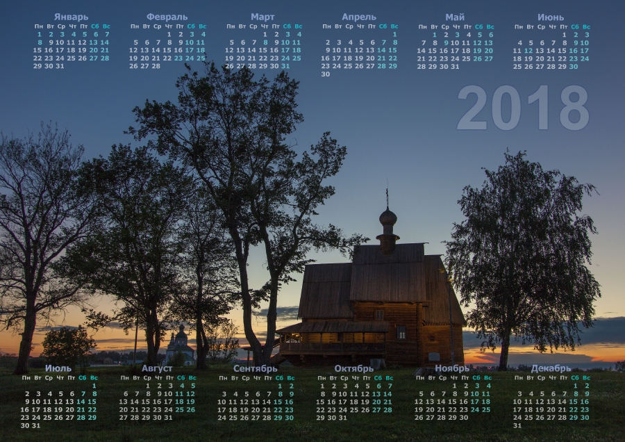 Скачать настенный календарь на 2018 год. Деревянная церковь и закат