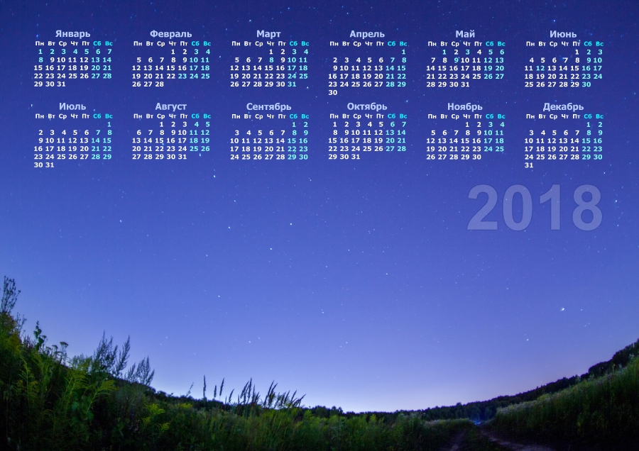 Скачать настенный календарь на 2018 год. Звездное небо